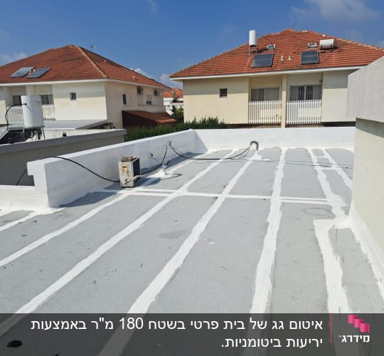 גג אטום עם פסי איטום לבנים לאורך ולרוחב